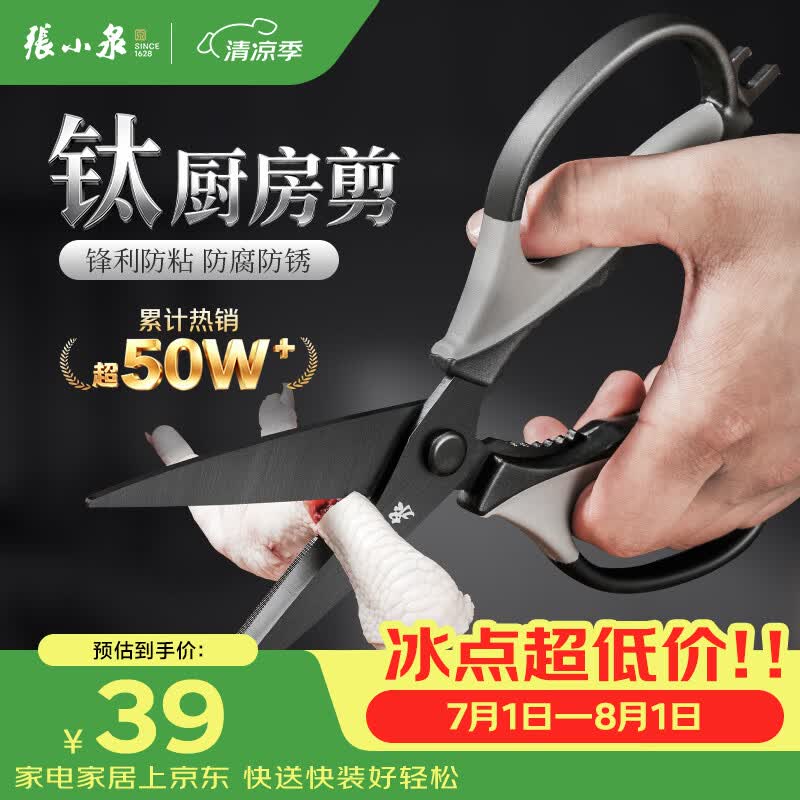 张小泉厨房钛剪刀不锈钢多功能剪刀夹核桃剪肉剪蔬菜烤肉剪防锈辅食剪刀