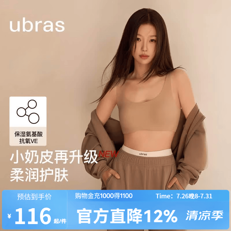 ubras【虞书欣同款】小奶皮云朵隐形无尺码内衣女粉底液文胸透气无痕 【升级小奶皮2.0】隐形肤【热销TOP1】 虞书欣同款 均码 常规版-背心款100-130斤/A-C杯