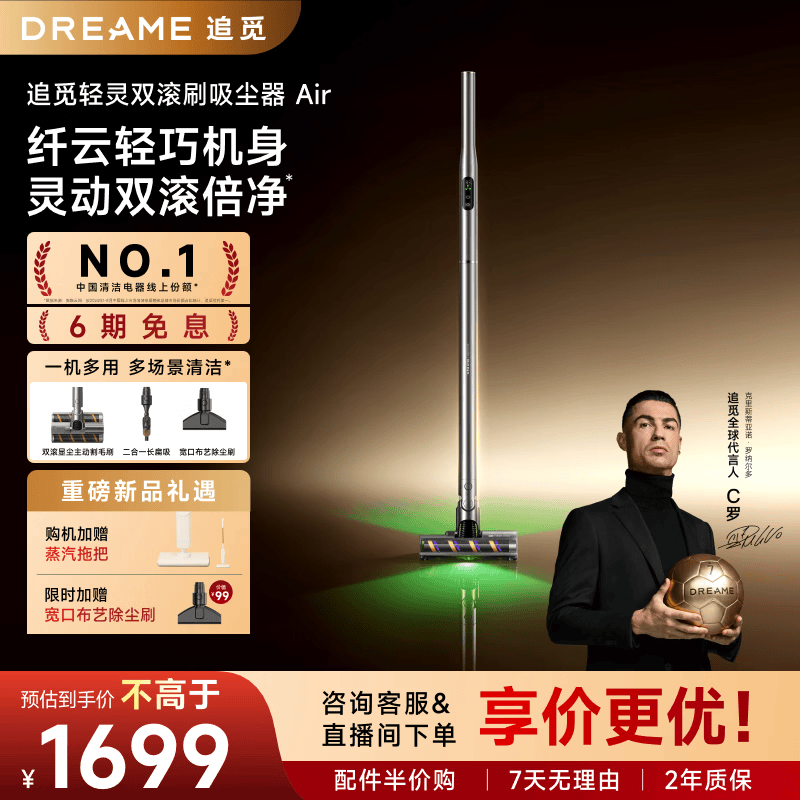 追觅【C罗代言】AIR轻灵双滚刷吸尘器 主动割毛 300度绿光显尘 万向灵活 宠物 家用无线手持皓月银