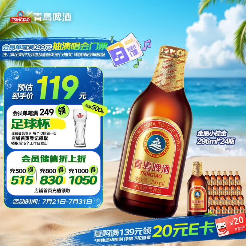 青岛啤酒小棕金296ml*24瓶 拍2件 194.3元 - 86线报