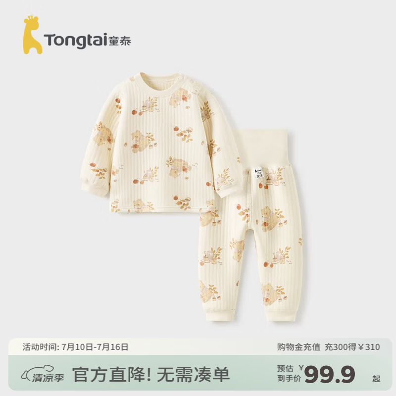 童泰（TONGTAI）宝宝套装秋冬季纯棉保暖儿童内衣男童女童高腰秋裤睡衣家居服 棕色 73