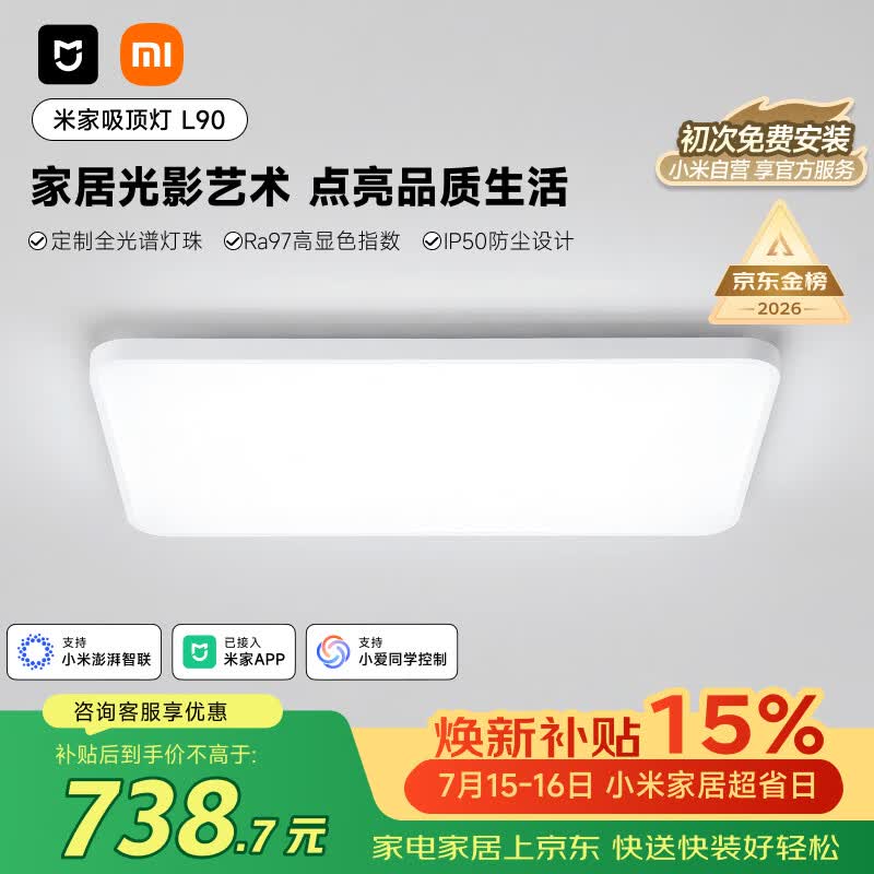 米家小米智能吸顶灯L90全光谱客厅灯主灯灯具简约现代【包安装】