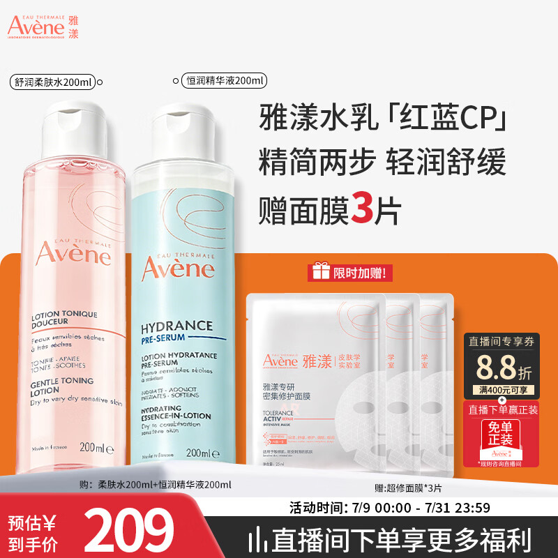雅漾（Avene）红蓝CP水乳精华礼盒套装 敏肌舒缓保湿粉水小蛮腰护肤品爽肤水