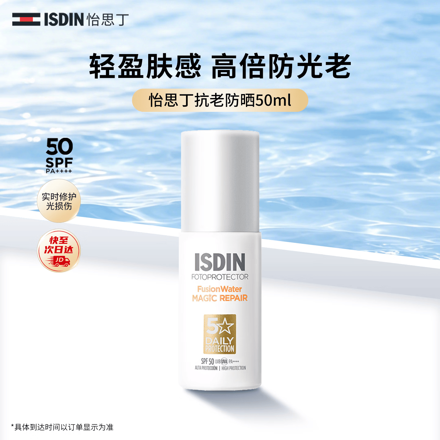 怡思丁（ISDIN）白金管防晒霜50ml SPF50西班牙进口敏感肌防晒抗皱修护女生礼物