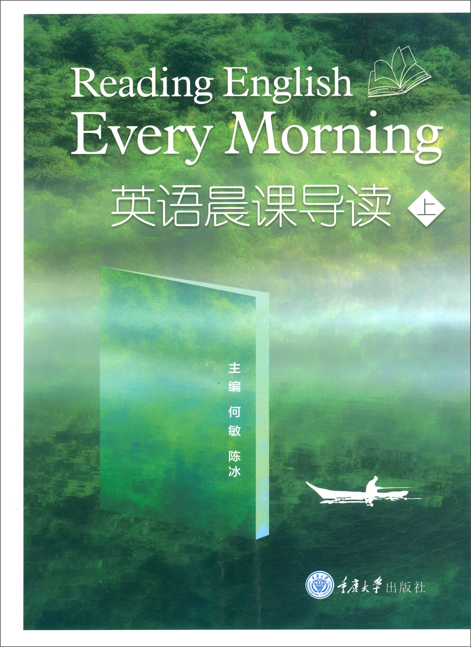 英语晨课导读（上）