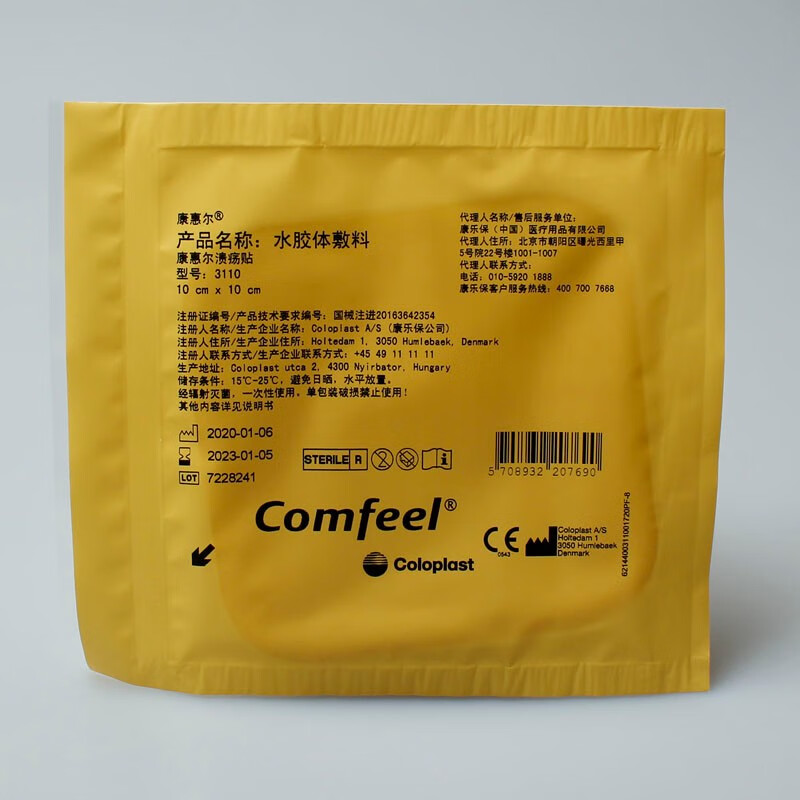 康乐保3110康惠尔水胶体敷料溃疡贴 褥疮贴伤口敷贴压疮医用造口zk 1