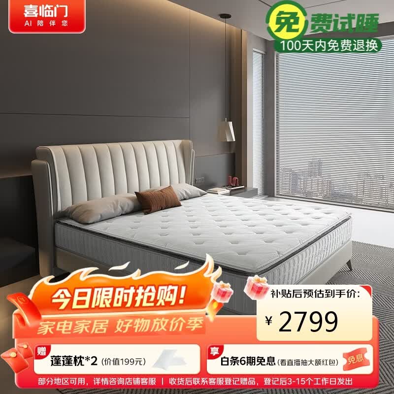 喜临门【线下同款】飞跃尊享3.0乳胶七区感应弹簧黄麻床垫1.8*2米偏硬