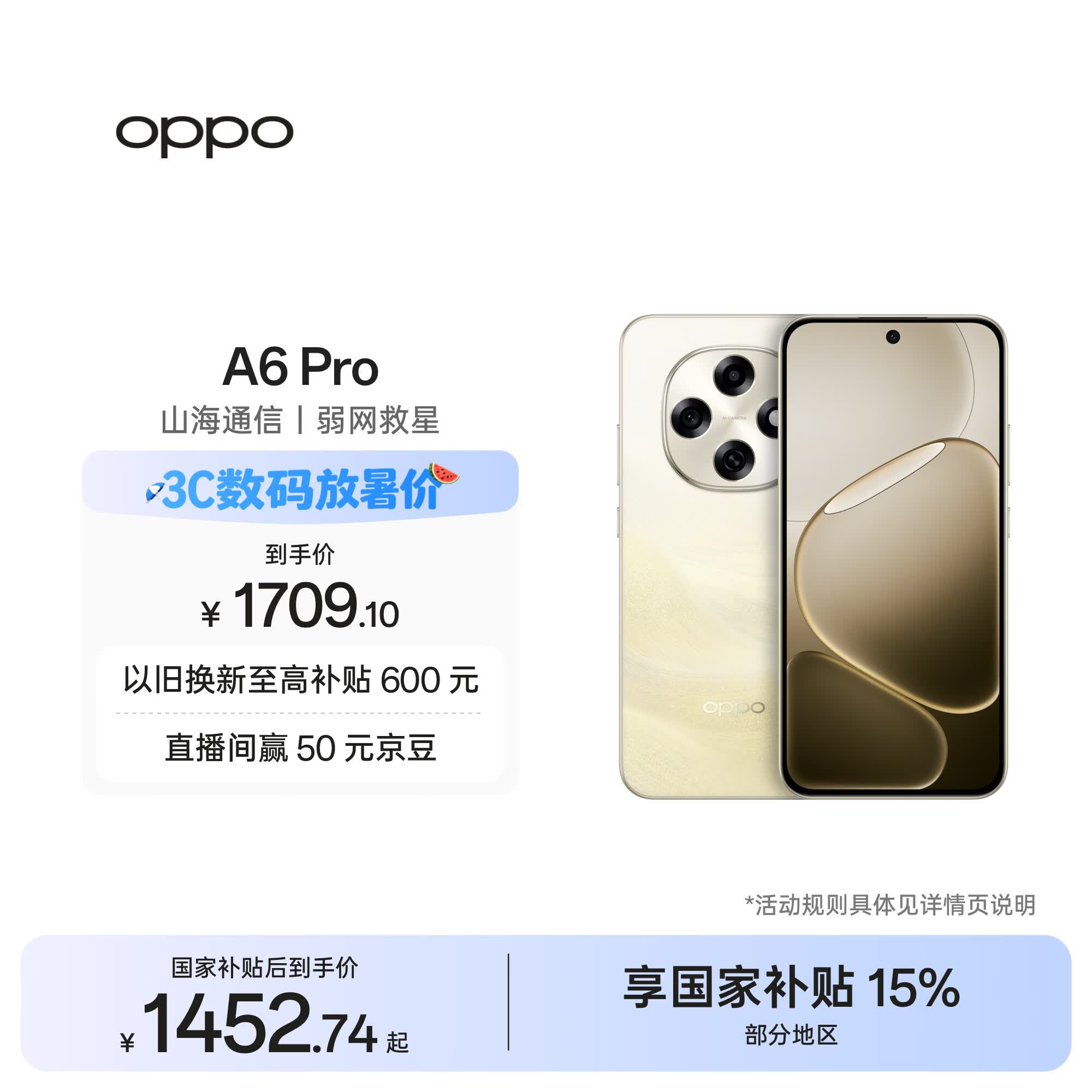 OPPO A6 Pro 12GB+256GB 流水生金 7000mAh大电池长续航 IP69防水 流畅抗摔耐用 5G智能手机 国家补贴