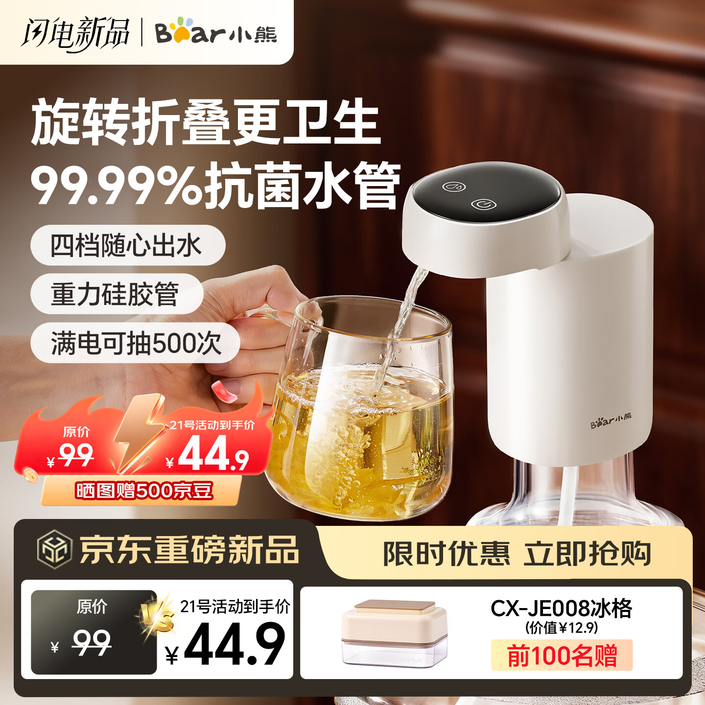 小熊桶装水抽水器仅49.9元 电动压水泵 抗菌折叠式 饮水机必备 小熊桶装水抽水器仅49.9元 电动压水泵 抗菌折叠式 饮水机必备