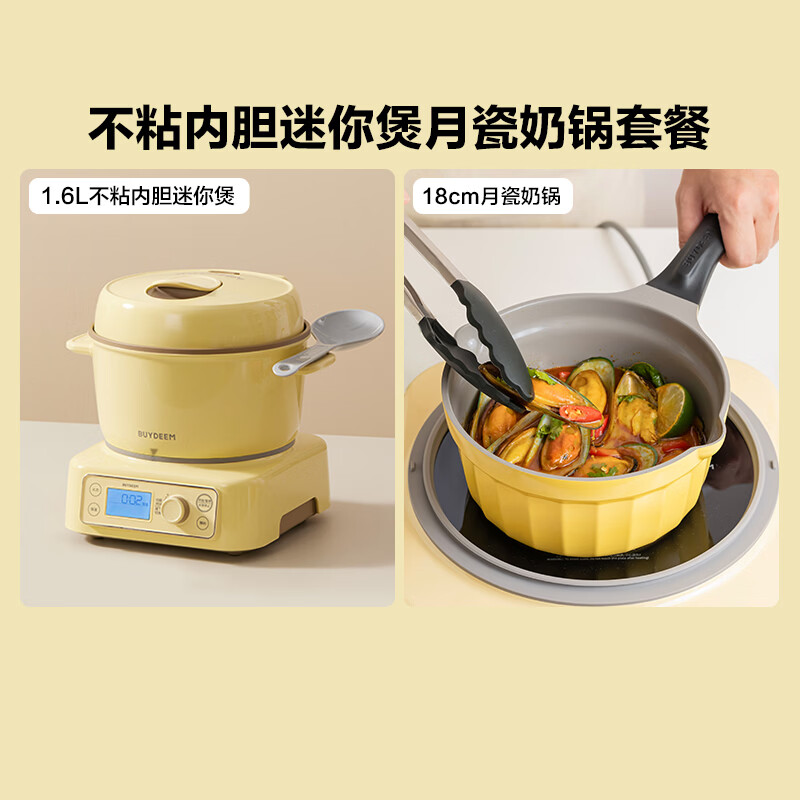 北鼎（Buydeem）分体式电饭煲 家用1-2人小份量电饭锅 多功能迷你煮饭锅煮粥锅 IH加热智能预约定时不粘内胆 【小鹅黄两件套】电饭煲+18cm奶锅月瓷 1.6L