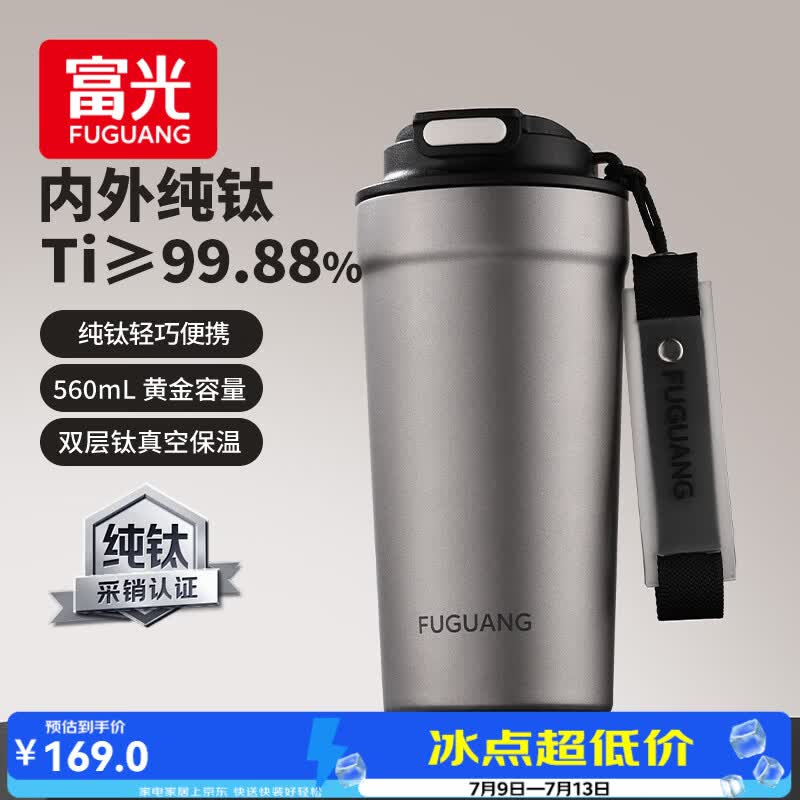富光纯钛保温咖啡茶水杯子大容量男女便携高档商务办公随行高颜值礼物