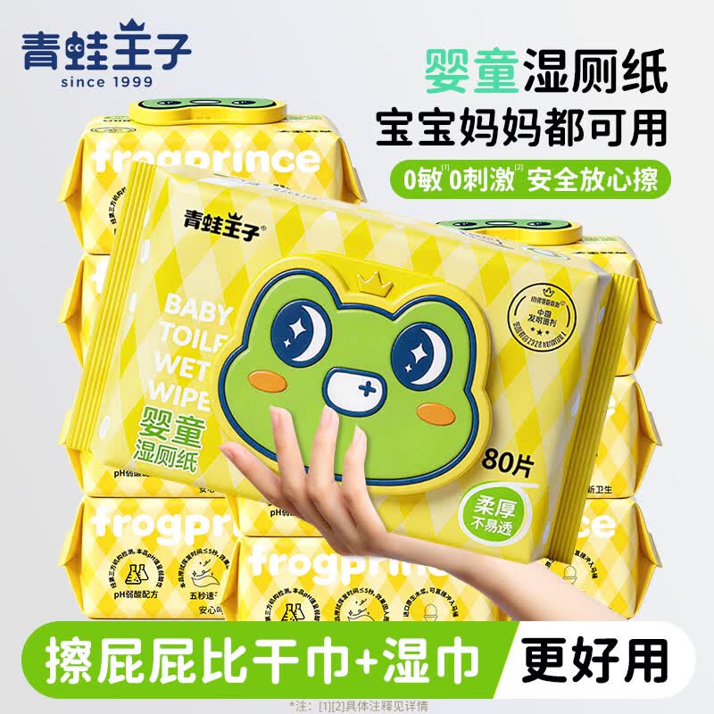 青蛙王子(FROGPRINCE)山茶油湿厕纸婴儿专用 7 大 0 添加宝宝擦屁屁可冲散温和护臀湿巾 【7大0添加】婴儿级 80抽*1包 【有效擦除 99.9%】湿厕纸 【买80抽送80抽】小资家庭专享装