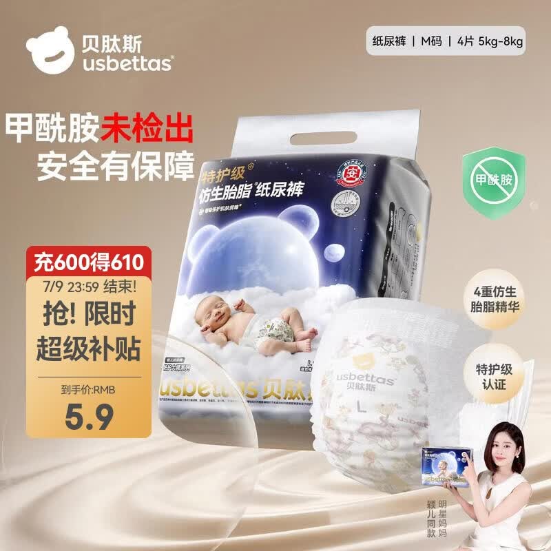 贝肽斯仿生胎脂皮护臀纸尿裤试用装男女宝宝尿不湿纸尿裤透气M码4片装
