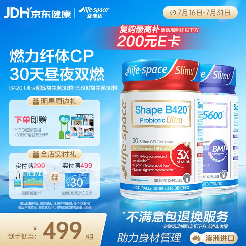 Life Space超燃B420ultra30粒+S600益生菌30粒【早B晚S套装】