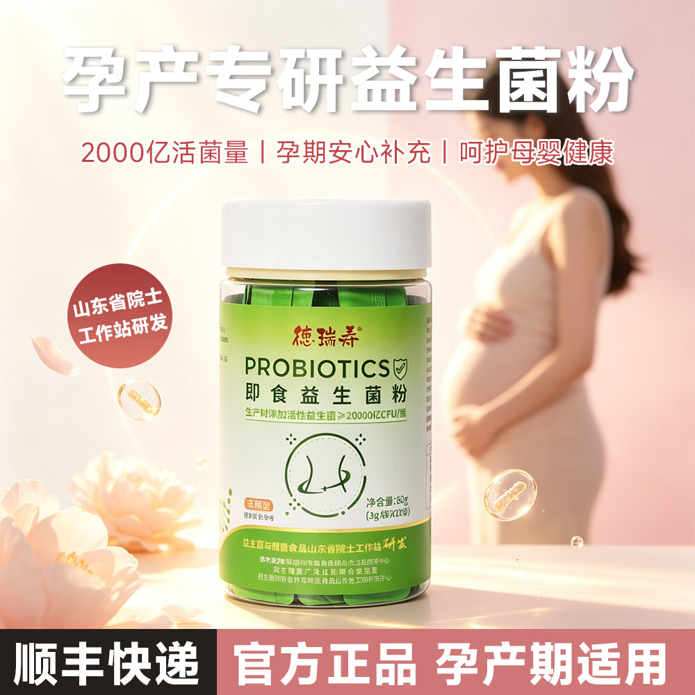 徳瑞寿益生菌成人调理肠胃肠道便秘代谢活性益生元孕妇即食复合活菌粉 20袋*1瓶