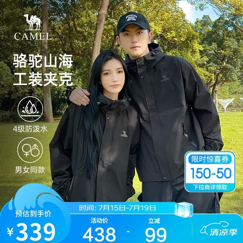 骆驼山海夹克外套男女士潮流防风休闲运动户外登山服春秋季M13CA6V040