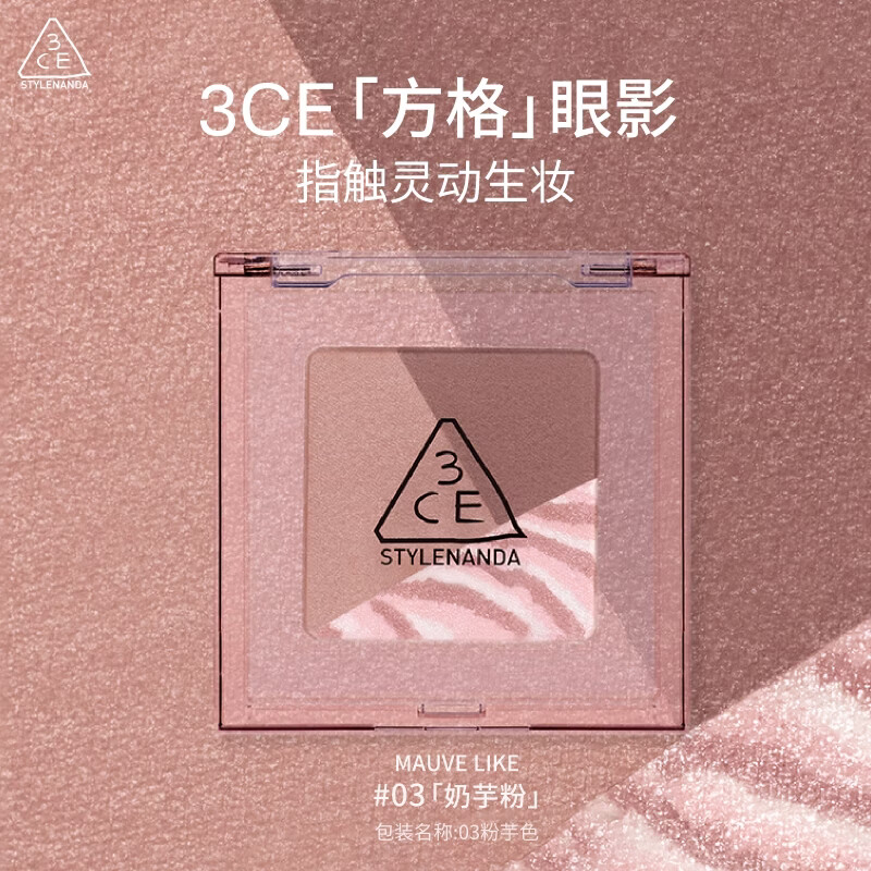 3ce方格眼影三色盘#03奶芋粉哑光珠光修容提亮送女友生日礼物