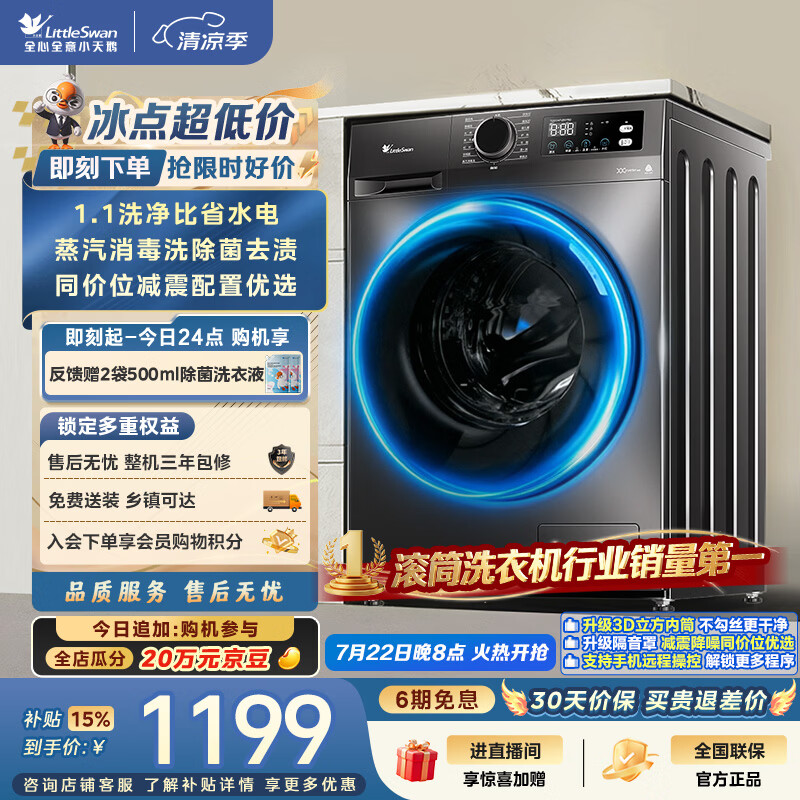 小天鹅（LittleSwan）滚筒洗衣机全自动家用 10KG TG100APUREPRO 一级能效 以旧换新 京东自营 出租房宿舍 超级补贴家电