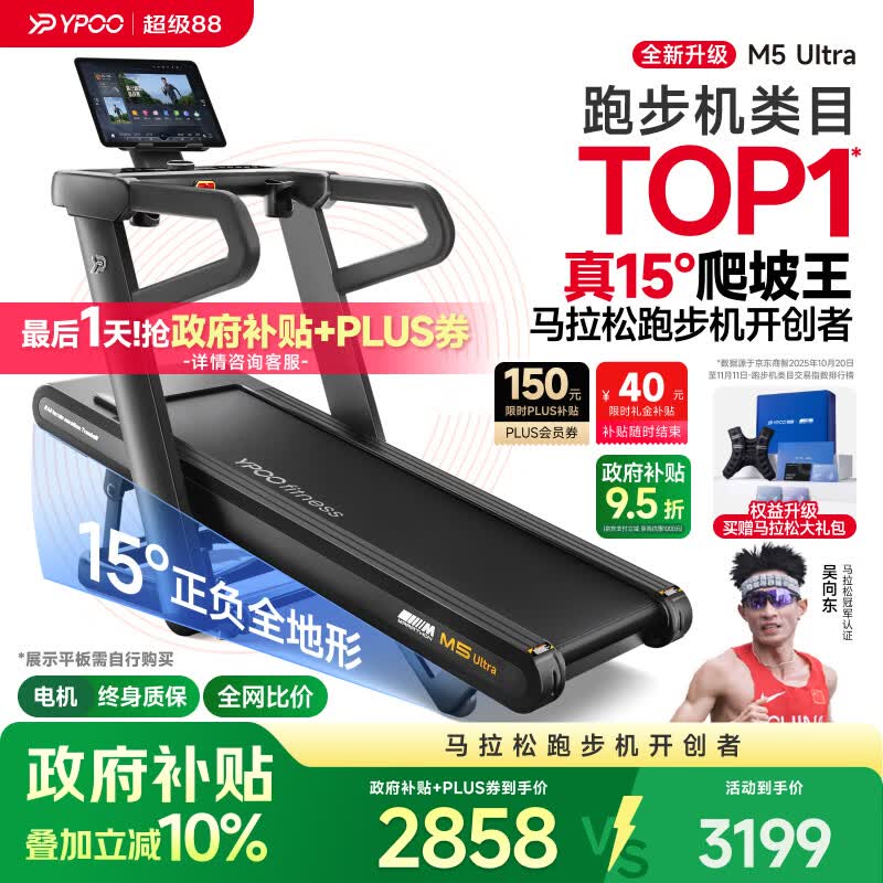 易跑YPOO马拉松跑步机家庭用爬坡折叠减震护膝静音高端健身房器材M5 马拉松Ultra版/15°全地形大坡度/RF-Pro零重力减震