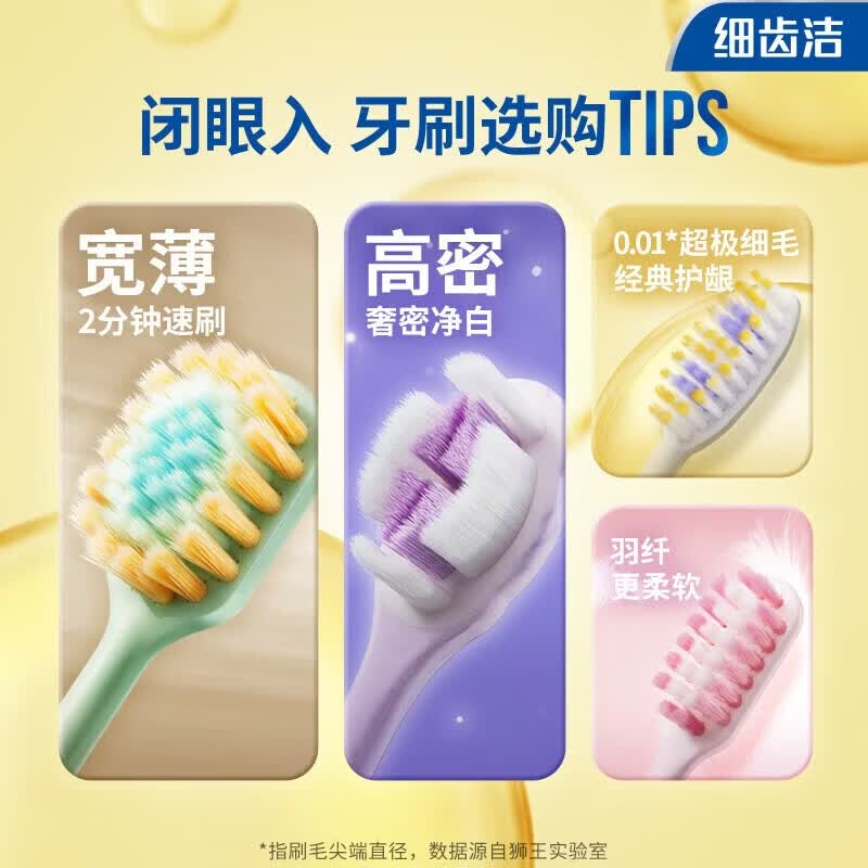 狮王细齿洁0.01弹力护龈牙刷 【超极细毛】0.01弹力护龈 10支