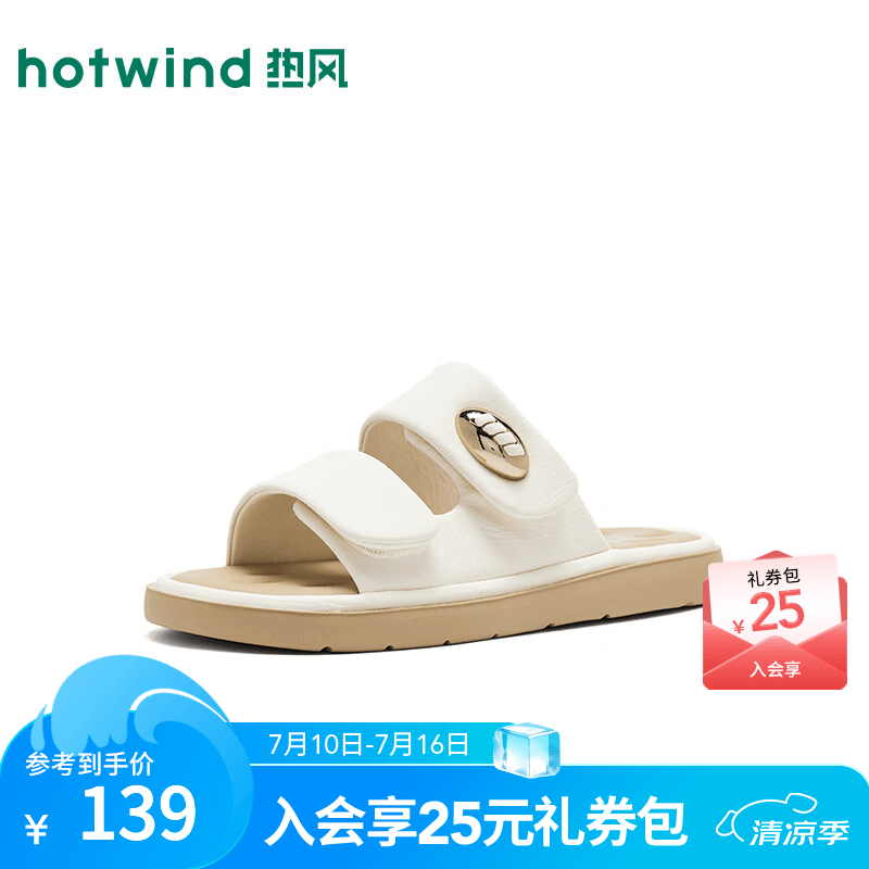 热风（Hotwind）外穿一字拖女2026年夏季新款百搭休闲凉拖软底拖鞋凉鞋女鞋子 03米色 36