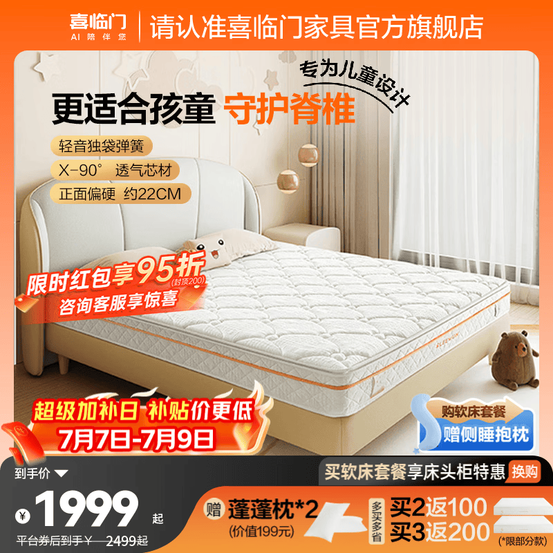 喜临门白骑士kids透气芯材硬垫适中偏硬家用弹簧床垫 Kids【独袋弹簧+透气芯材】-厚22cm 1.5*2米（注意尺寸）