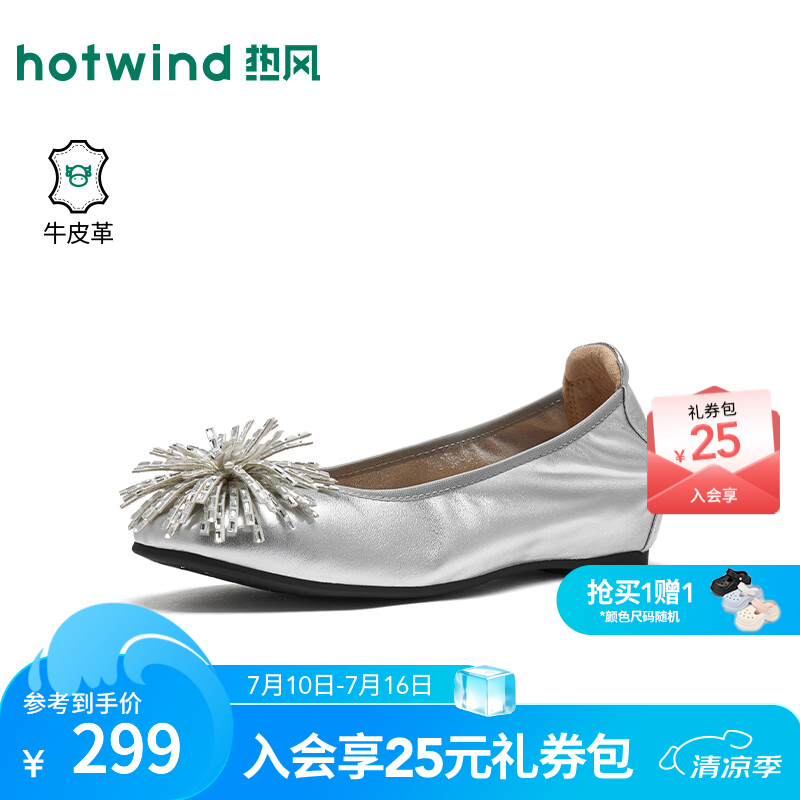 热风（Hotwind）商场同款银色浅口单鞋2026年秋季新款百搭通勤平底女鞋软底休闲鞋 13银色(H24W26310A) 牛头层皮革 35