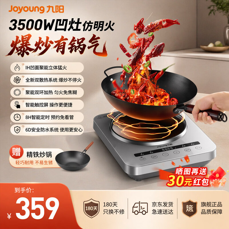 九阳（Joyoung）新款凹面IH电磁炉3500W大功率电磁炉电磁灶家用猛火多功能电池炉深凹弧面凹灶电陶炉 【3500W+IH立体猛火】配炒锅