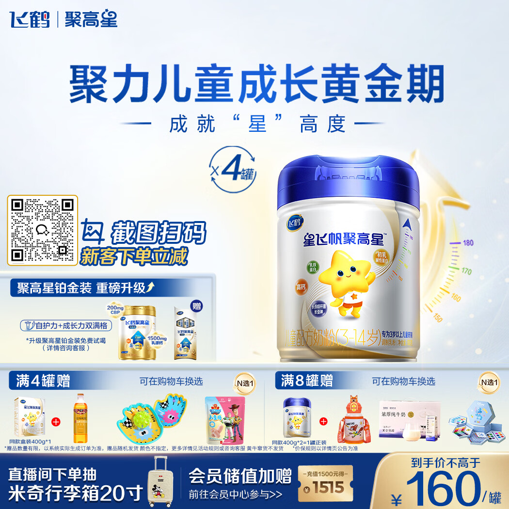 飞鹤星飞帆聚高星4段 乳铁蛋白高钙CBP儿童奶粉800g*4
