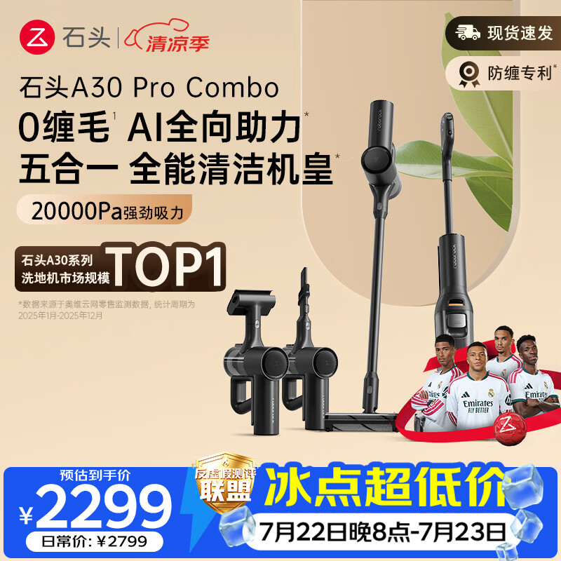 石头A30 Pro Combo洗地机一机多用0缠毛180°超薄平躺除菌吸拖自动清洗扫地机器人