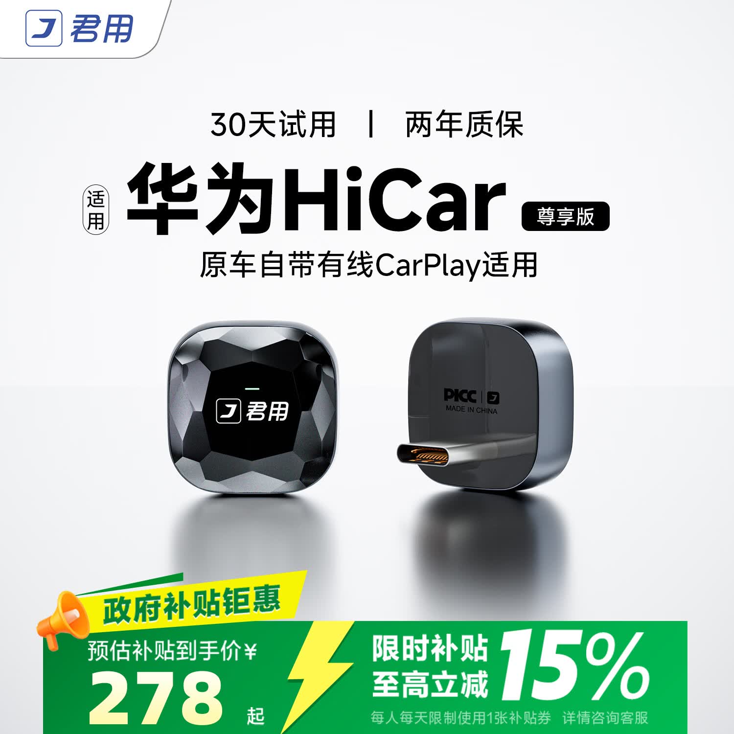 君用适用华为HiCar支持奔驰大众本田奥迪CarPlay车载互联盒子 MC3 Pro