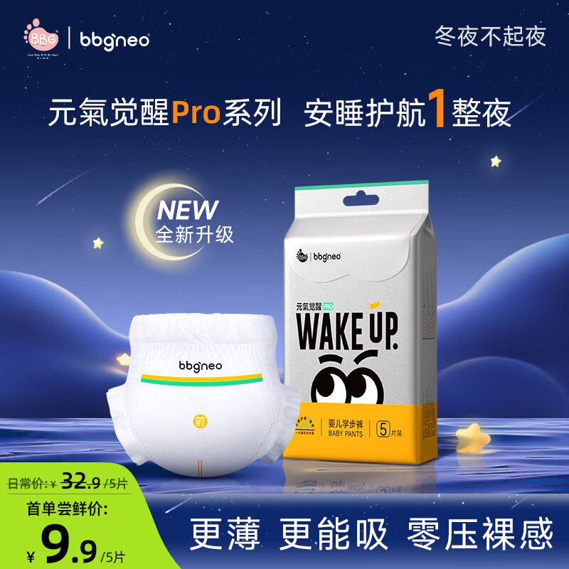 BBG元气觉醒pro夜用安睡拉拉裤XL码5片装(12-17kg)婴儿尿不湿试用装