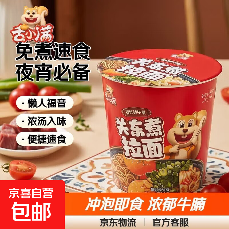 舌小满关东煮拉面泡面懒人方便面免煮冲泡速食夜宵西红柿牛腩味 西红柿牛腩味78g*1桶