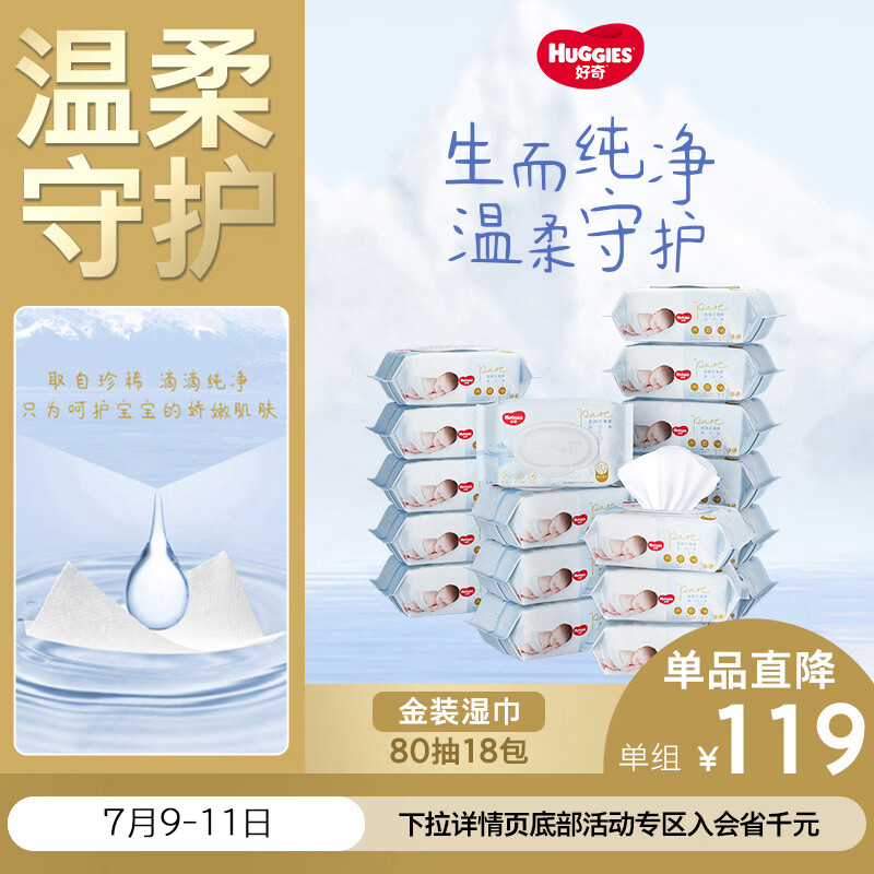 《京东超市宝贝趴》母婴大促，十大品牌二十二款优质婴儿湿巾明细汇总，手把手教你选婴儿湿巾