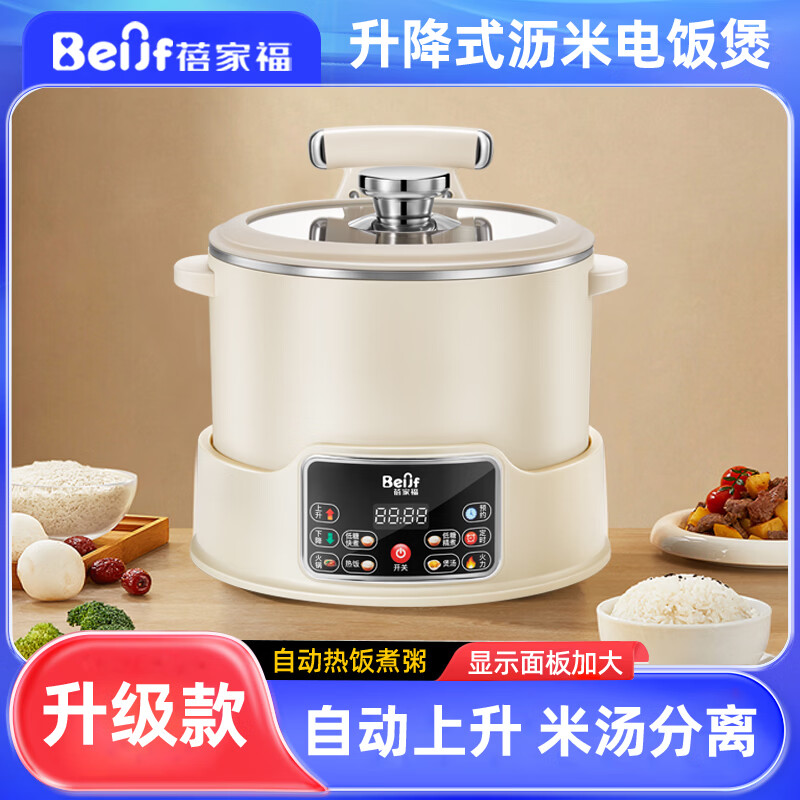 蓓家福智能米汤分离低糖电饭煲全自动升降式沥米饭沥米汤蒸煮饭锅 3L米白色【不锈钢款】1-3人 定时预约 3L 京东折扣/优惠券
