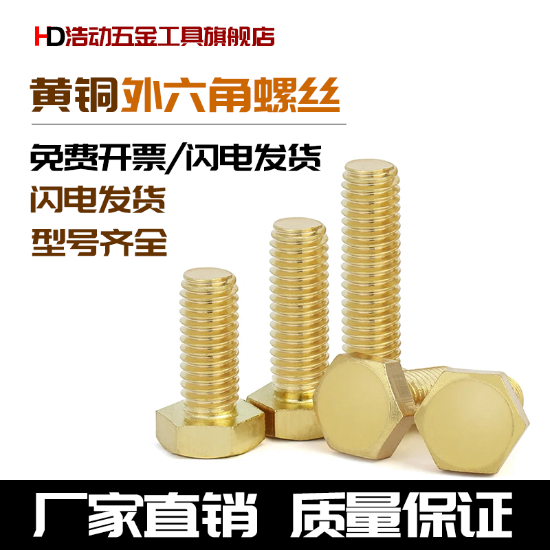 浩动黄铜外六角螺丝铜螺栓铜材质螺丝钉MM4M5M6M8M10M12M14M16M20 M10*20(2个)
