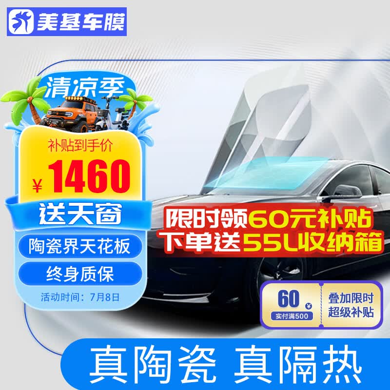 美基（MZJJ）汽车贴膜车膜汽车膜太阳膜隔热膜全车膜车窗玻璃隐私防晒防爆膜 V10氮化钛陶瓷全车膜(高清前挡+前浅后深）