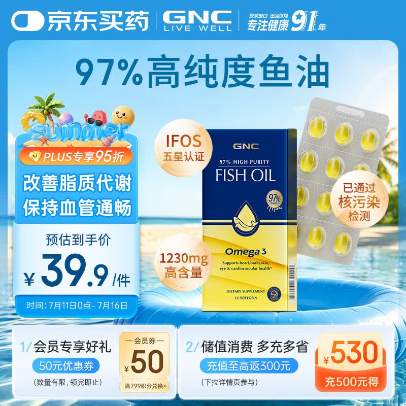 GNC健安喜97%高纯度鱼油软胶囊尝鲜装12粒/盒 DHA深海鱼油EPA