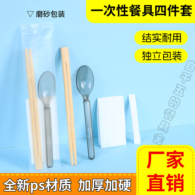 一次性筷子四件套美式勺外卖餐具包食品级材质磨砂膜独立包装 天然竹筷四件套 2000套厂家推荐装