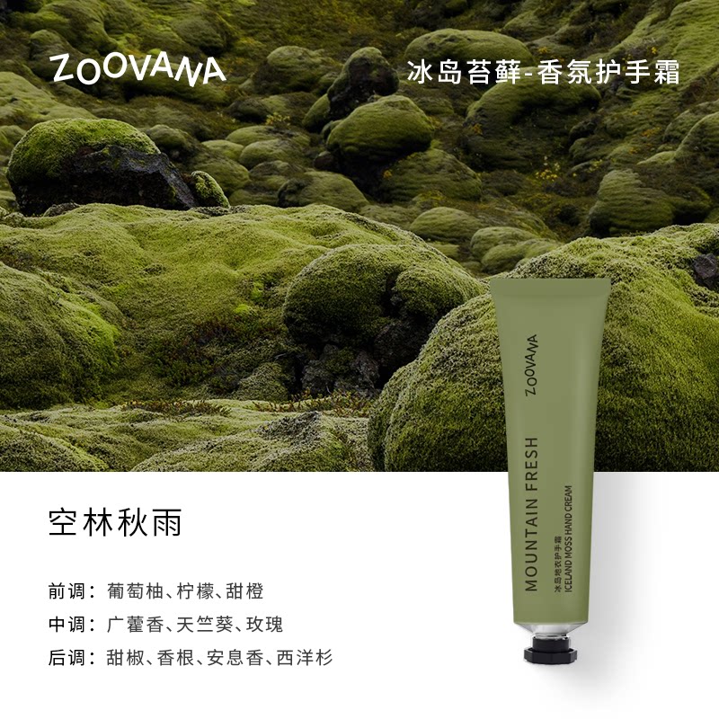 ZOOVANA祖瓦纳冰岛地衣护手霜冷灰乌木香型香氛手霜滋润保湿节日伴手礼物 护手霜-孤岛橘园香型 30ml