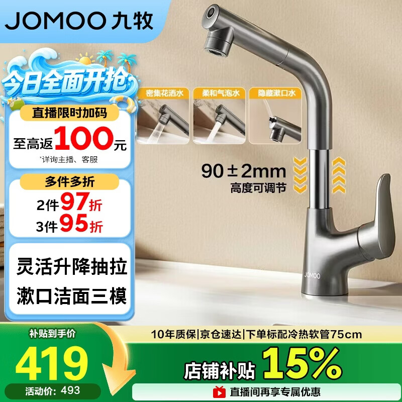 九牧（JOMOO）面盆水龙头升降抽拉式冷热卫生间洗手洗脸盆龙头32810-649/HBS-Z