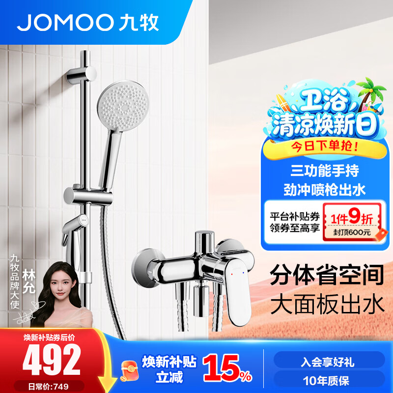 九牧（JOMOO） 集成升降花洒淋浴花洒硅胶除垢三功能花洒头喷枪分体淋浴器35324 【经典银】