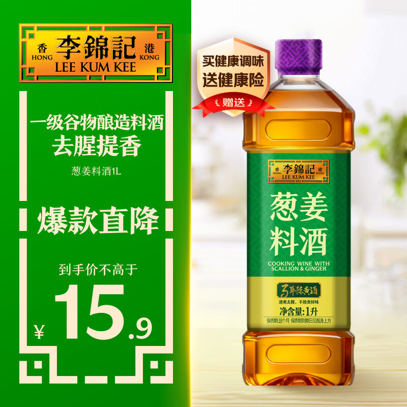 李锦记葱姜料酒1L【3年陈黄酒≥80%】去腥增香小炒焖炖