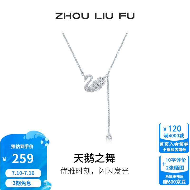 周六福（ZLF）S925银天鹅之舞项链女款在逃公主链坠手链耳饰送女友节日礼物 链坠（40+5cm 可调节）
