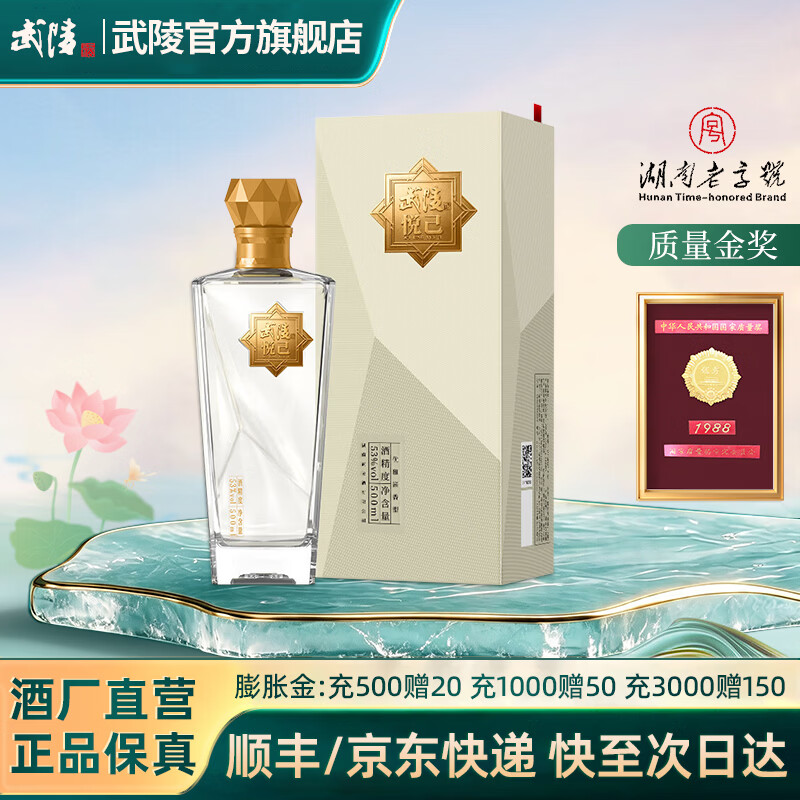 武陵酒【新品悦己】53度酱香型纯粮食白酒湖南名酒宴请送礼整箱白酒 53度 500mL 1瓶 （盒装）
