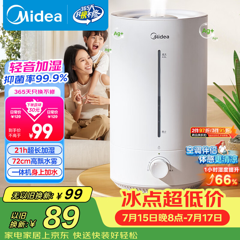 美的（Midea）【小型便携】加湿器家用卧室孕妇婴幼鼻炎静音除菌大雾量空调风扇清凉伴侣桌面生日礼物CS-3VWL