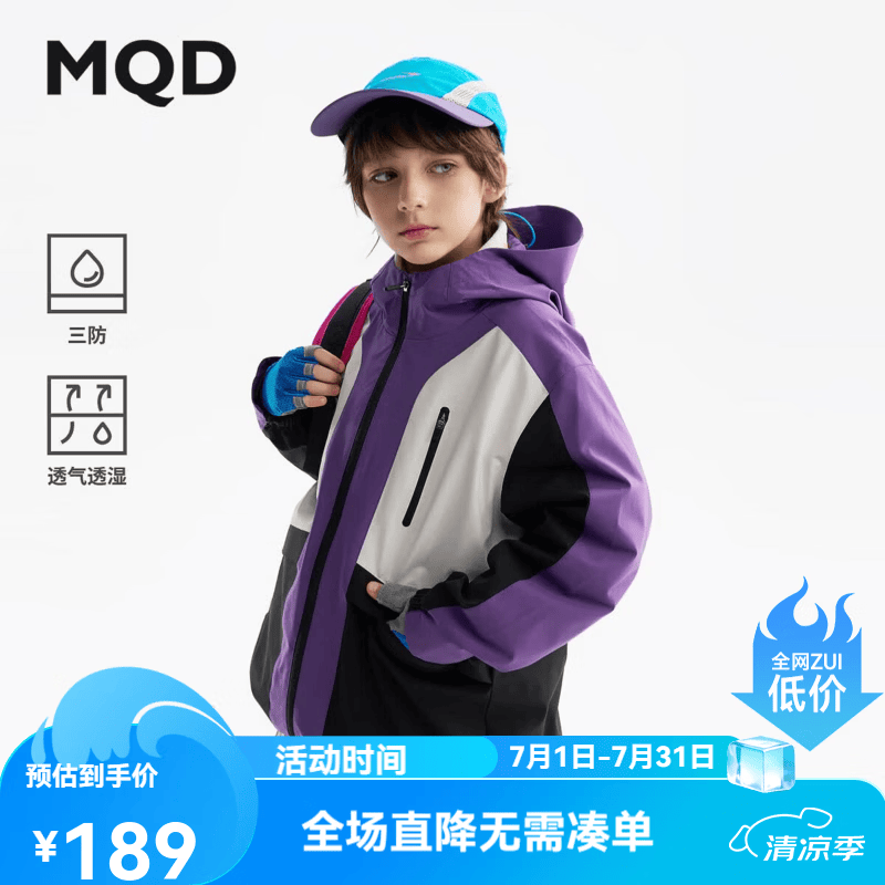 马骑顿【三防】MQD童装男童连帽风衣秋季新款儿童户外透气透湿外套 灰紫 110