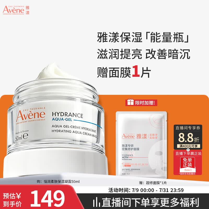 雅漾（Avene）恒润保湿凝露50ML 敏感肌补水提亮乳液面霜面霜男女护肤