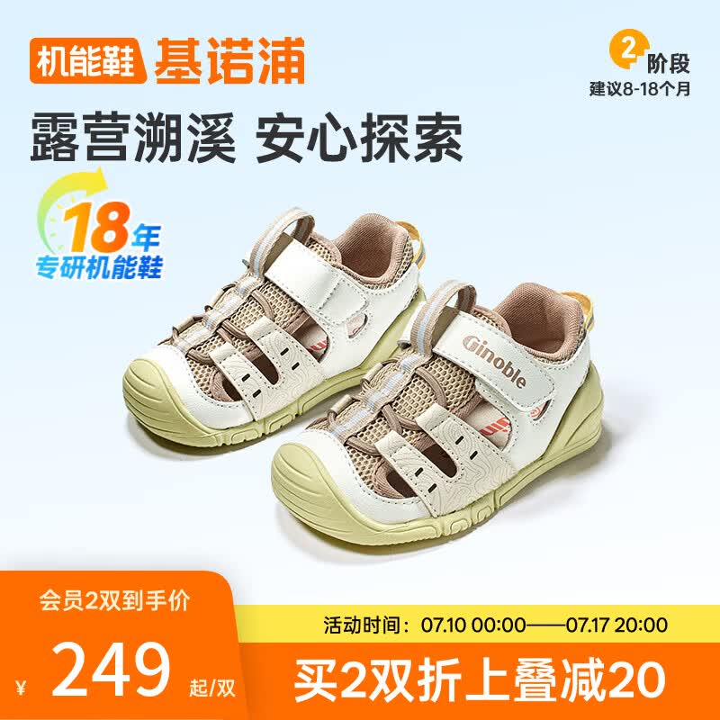 基诺浦（ginoble）儿童学步鞋2026年夏季新款透气凉鞋0-1岁男女宝宝鞋子童鞋GB2547 土灰_棉白_杏仁棕 21 130mm 适合脚长130-135mm