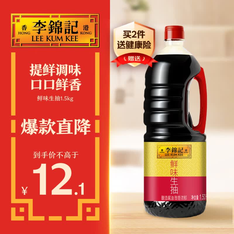 李锦记 鲜味生抽1.5kg  提鲜调味 口口鲜香 酿造酱油 百搭调味 